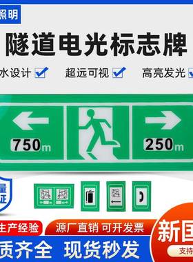 隧道电光标志牌应急疏散指示灯防水高速公路紧急撤离标识牌指示牌