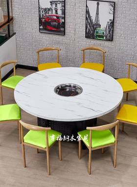 3Y火锅餐厅饭店烧烤店8人位圆桌椅组合电磁炉一体仿大理石圆桌定
