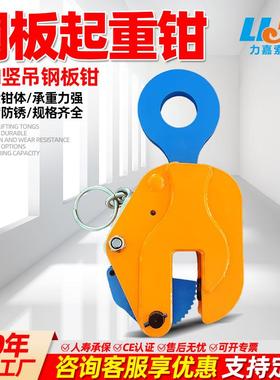 CDH竖吊钢板吊钳1吨2吨5吨10吨20吨钢板起重钳钢板板夹钳起重吊具