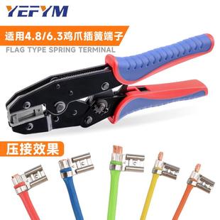 鸡爪6.3 4.8插簧旗形压线钳鸡爪型插簧专用钳冷压端子压接钳YF