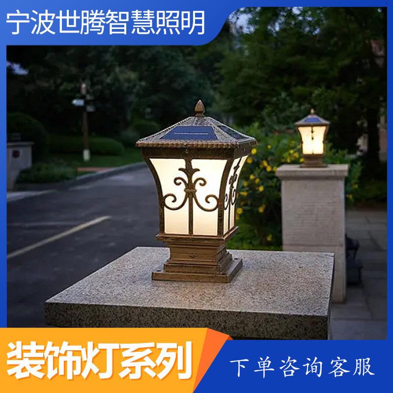 太阳能柱头灯两用别墅庭院灯现代花园装饰户外防水大门围墙柱子灯