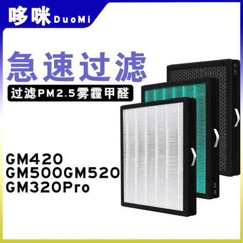 适配果麦新风壁挂式过滤网GM420/500/520/GM320PRO新风滤芯