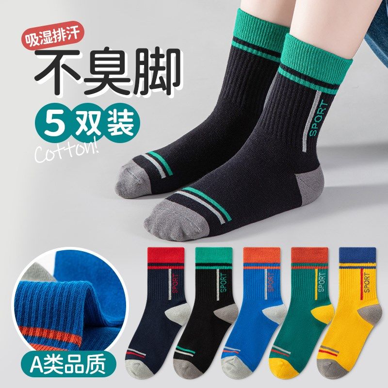 男童袜子春秋款纯棉透气儿童袜青少年秋冬季运动学生男孩中筒袜,童装/婴儿装/亲子装,儿童袜子(0-16岁),淘宝优惠券,粉丝福利购,淘宝优惠卷