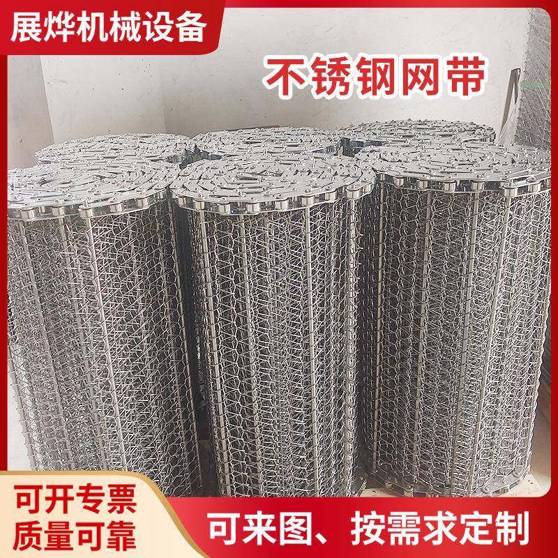 定制304不锈钢网带水饺小龙虾冷冻输送网带清洗烘干链条式网带