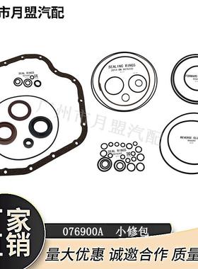 适用于K313丰田雷凌变速箱小修包波箱密封件自动变速箱修理包