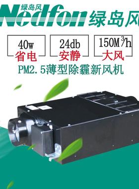 绿岛风除霾新风机空气净化器房屋除霾系统DGT10-24H管道送换气扇