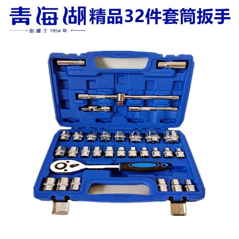 青海湖工具热销镜面32件组合套装套筒扳手开口梅花两用套管头子