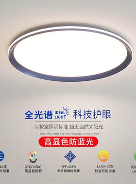 led全光谱护眼吸顶灯现代简约客厅灯高显指卧室灯餐厅灯普瑞灯具