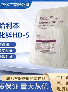 德国萨哈利本硫化锌HD-S分散好耐磨损高塑料橡胶用莎哈利本HD-S