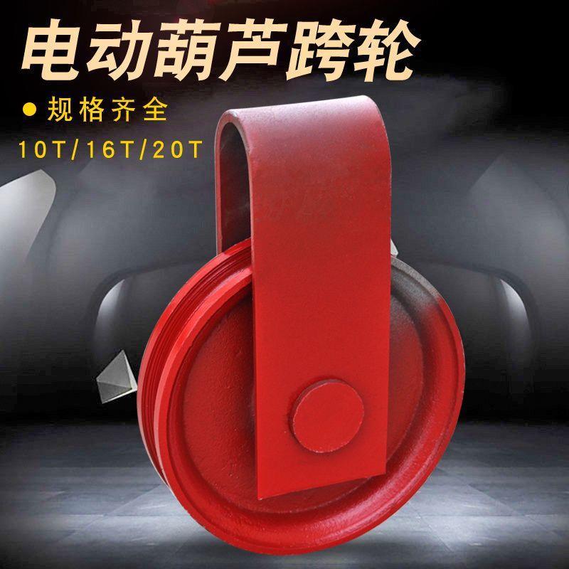 起重机电动葫芦跨轮10T偏挂轮钢丝绳定滑轮跨轮导绳轮