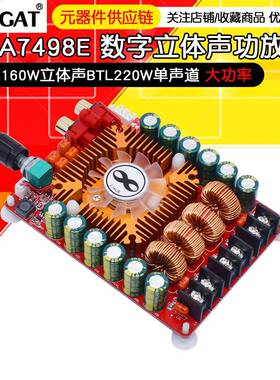 TDA7498E数字功放板2X160W立体声BTL220W单声道大功率数字功放