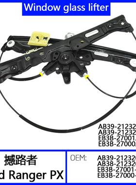 RANGER撼路者BT50玻璃升降器AB39-2123201-CGAB38-2123200-DD
