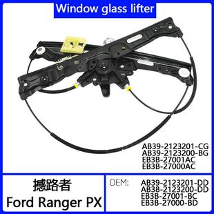 2123200 CGAB38 2123201 RANGER撼路者BT50玻璃升降器AB39