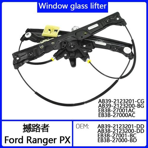 RANGER撼路者BT50玻璃升降器AB39-2123201-CGAB38-2123200-DD
