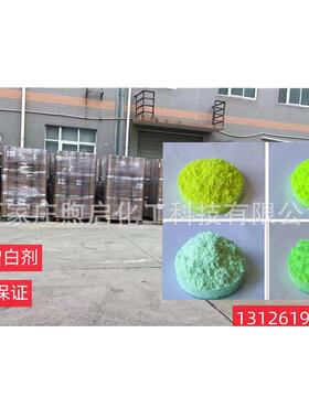 荧光增白剂OB油漆油墨增白增亮吹膜高透蓝相增白剂塑料增白