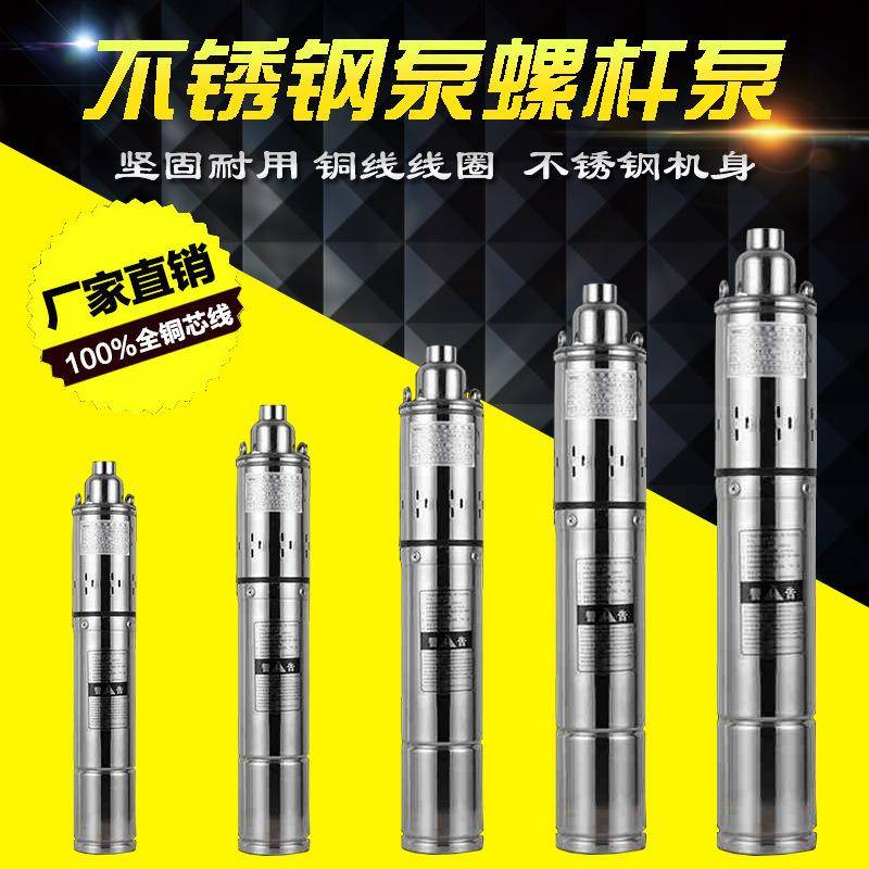 唛邦不锈钢螺杆潜水泵单相井用家用小型高扬程抽水泵220V深井泵