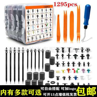 1295PCS盒装 汽车卡扣通用型保险杠螺丝维修柳钉紧固件配件套装