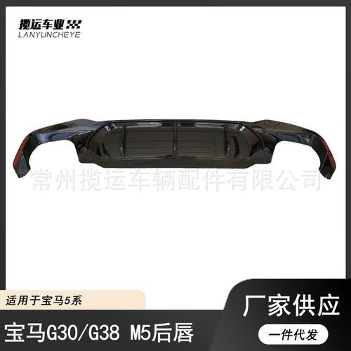 适用于宝马新5系改装后唇G30G38改装竞技款M5款后扰流小包围套件