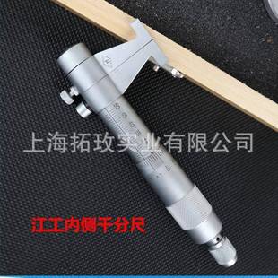 内侧千分尺内径千分尺江西工具厂原产计量包检0.01mm老货