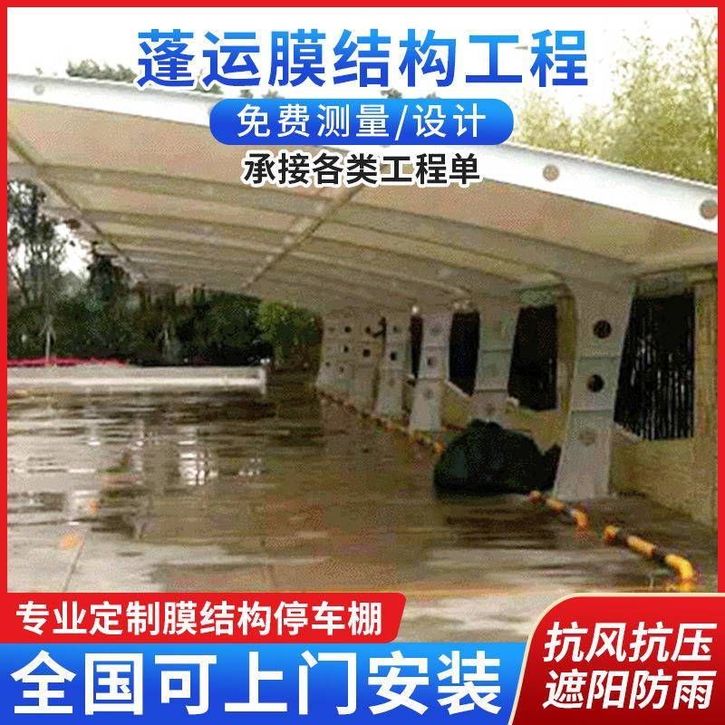 膜结构大型户外景观棚户外张拉膜汽车棚雨篷停车棚遮阳蓬自行车蓬