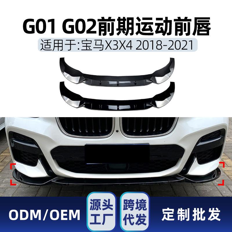 适用bmw宝马x3g01x4g02MPack2018-21前唇前包角改装件