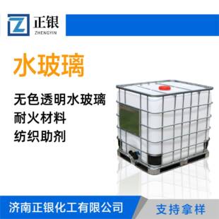 水玻璃泡花碱无色透明液体速凝防水剂耐火材料工业级水玻璃