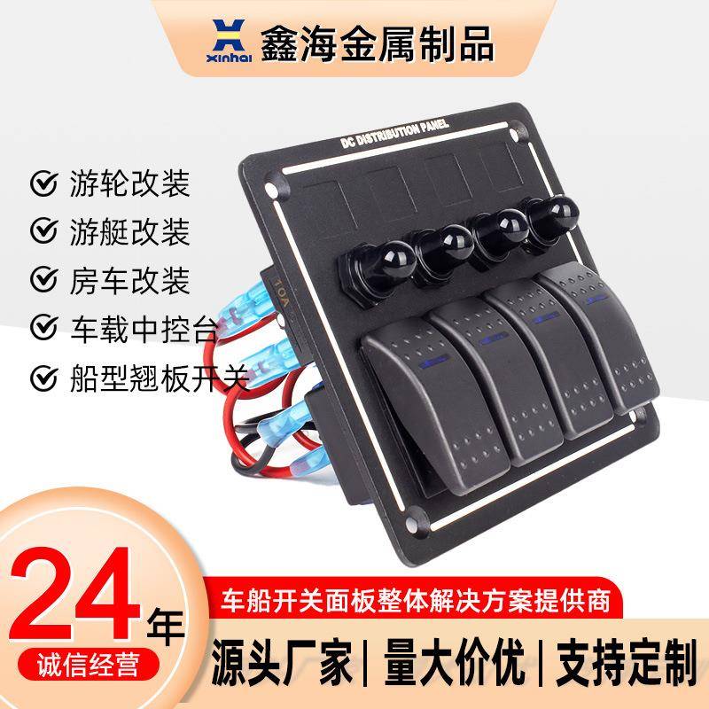 船型船用开关防水公交船舶4位面板翘板房车救护车游艇汽车大功率