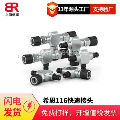 供应瑞典希恩（CEJN）116系列超高压T型接头