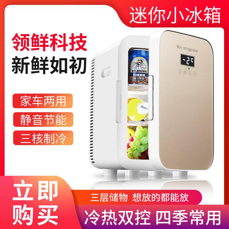 15L车载冰箱迷你小型冰箱制冷家用宿舍车家两用冷暖器制冷箱