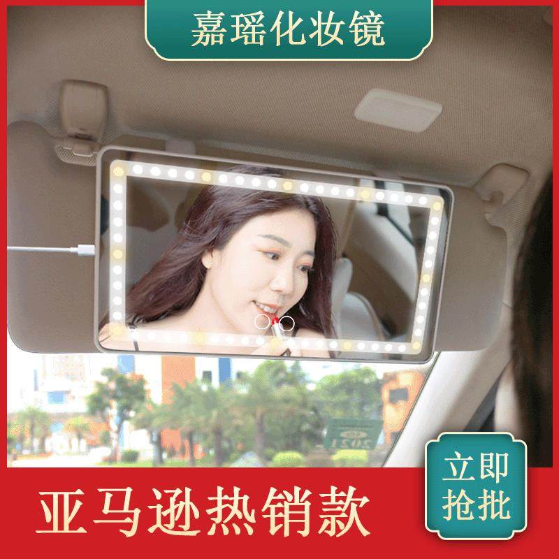 汽车遮阳板化妆镜带灯三色车用大号补光美妆led车载化妆镜