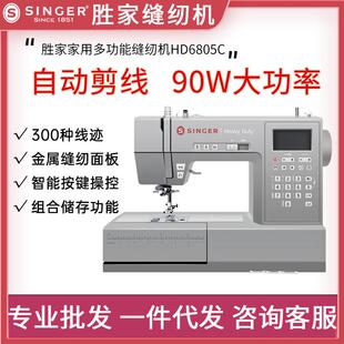 SINGER胜家缝纫机HD6805C吃厚小型电子多功能自动剪线锁边 缝纫机
