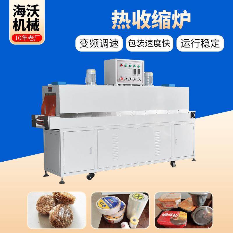 覆膜热收缩机礼盒保鲜膜封边彩盒玩具电池配件口红护肤品封口机