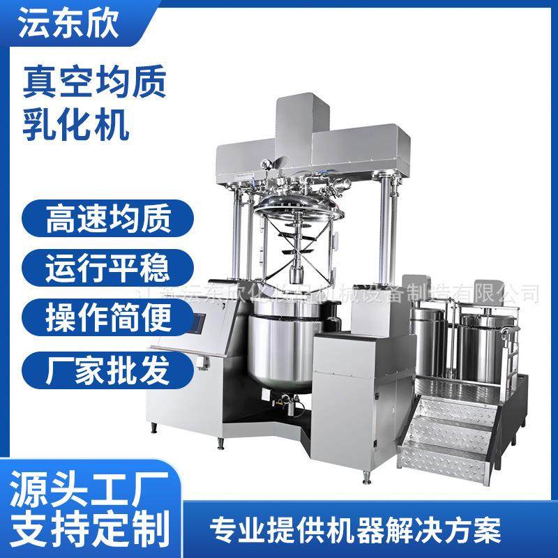 广东珠海液压升降真空均质乳化机护肤品化妆品蒸汽加热搅拌均质机