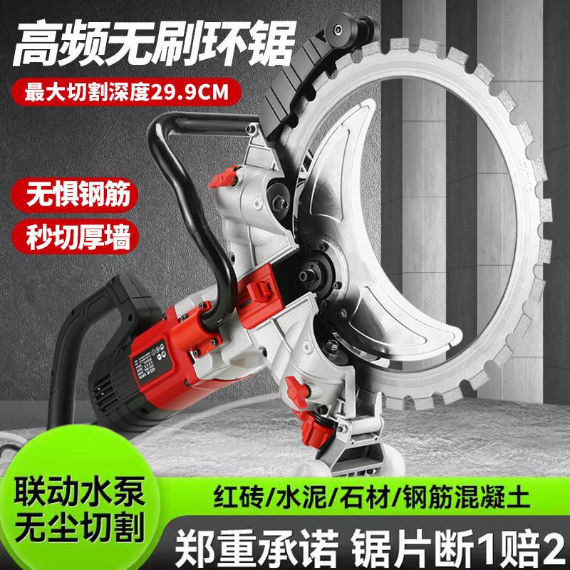 高频无刷环锯新款大功率混凝土切墙机多功能水泥红砖专用型切割机