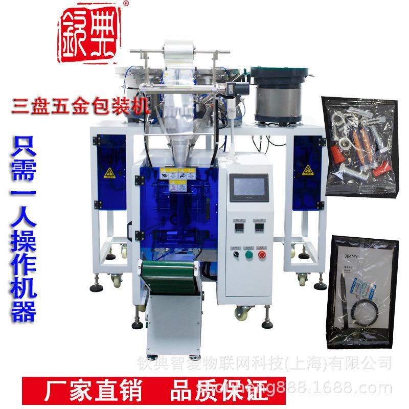 电器配件包装机厂 十字螺丝螺母数粒机 螺栓螺丝钉螺帽点数包装机