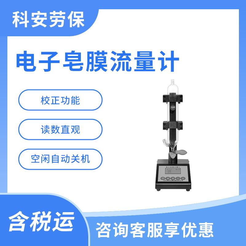 电子皂膜流量计北京劳保所BL100/1000/2000/5000/30L