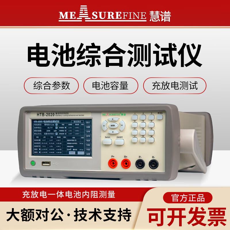 慧谱电池综合测试仪锂电池检测仪内阻电压电流容量充放电数值测试