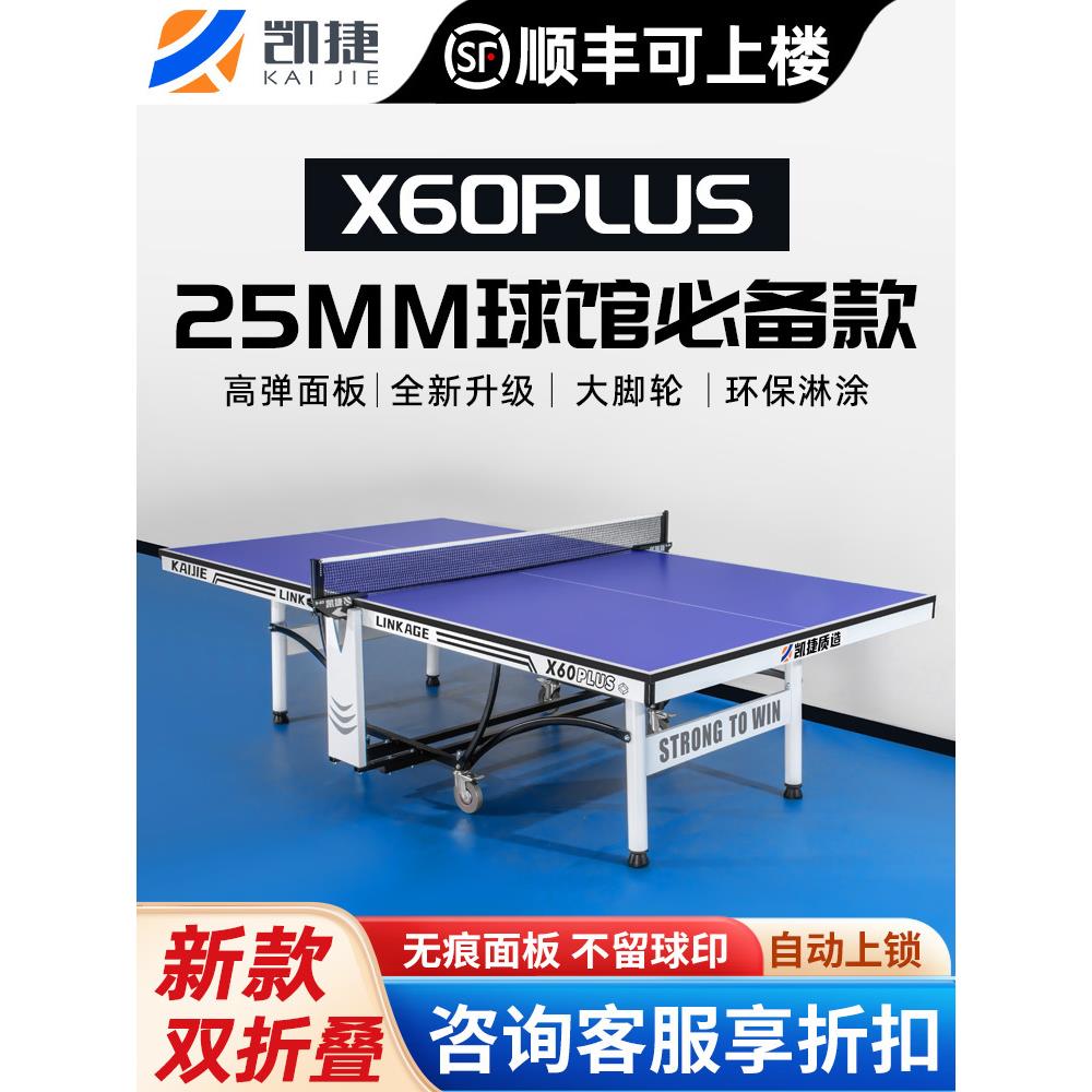 凯捷乒乓球桌双折叠比赛赛事标准乒乓球台室内可移动兵乓球台桌