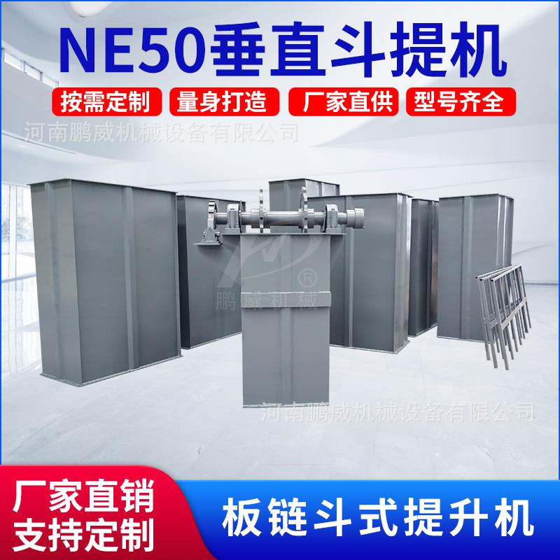 NE50斗提机板链斗式提升机垂直连续上料机斗式垂直输送机