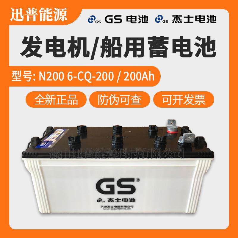 杰士GS电池12V200Ah发电机电瓶N200 6-CQ-200船用蓄电池(原统一)