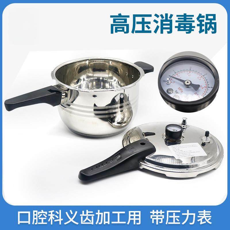 牙科消毒锅聚合高压锅 口腔科义齿带压力表实验室义齿压力锅