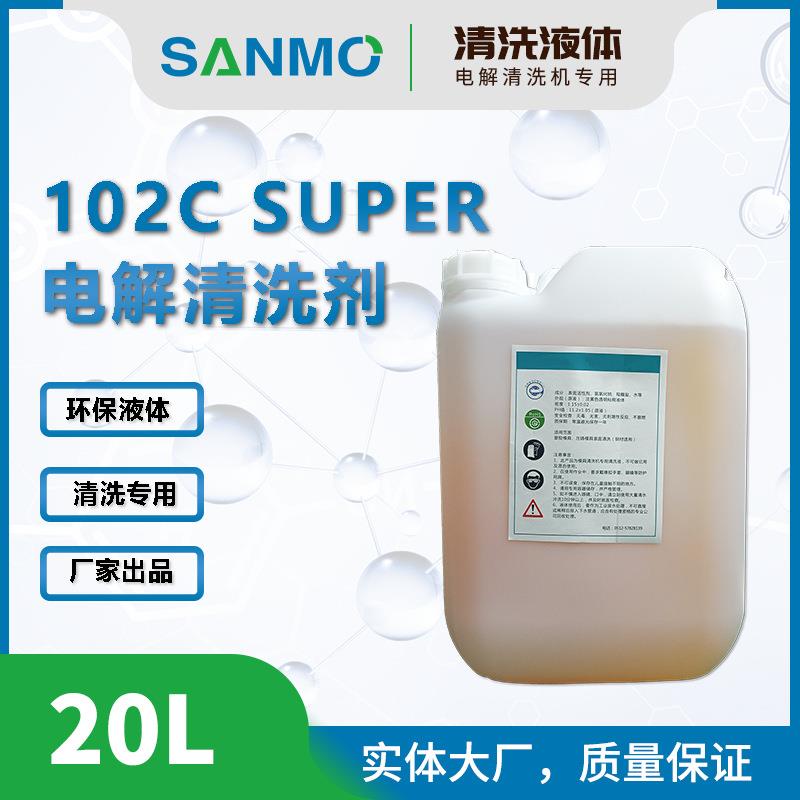 善模电解模具清洗液 连接件模具清洗 死角清洗 模具保养