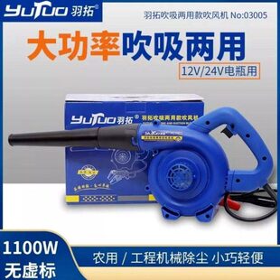 羽拓12v24v吹风机1100w大功率吹吸两用除尘机车载滤芯水箱除尘机