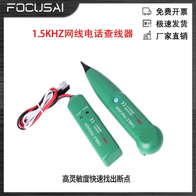MS6812 线缆测试仪1.5kHZ 网线电话查线器断路短点网.络仪网线测