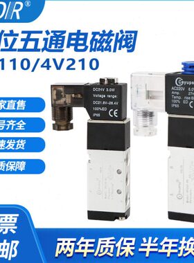 两位五通换向阀电磁阀4V210-08B 110-06 310-10 410-15A 220V 24V