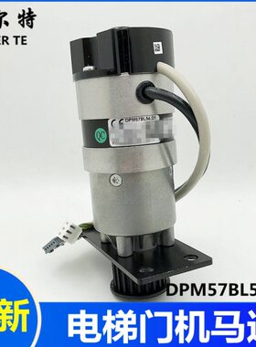 适用于迅电梯3600 5200威特门机马达DPM57BL54.D1门电机57038519