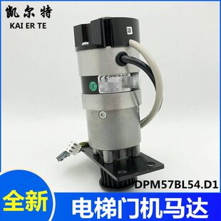 适用于迅电梯3600 5200威特门机马达DPM57BL54.D1门电机57038519