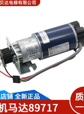 电梯门机马达KM89717G06/G08/03/04/KM900394G03马达全新适用通力