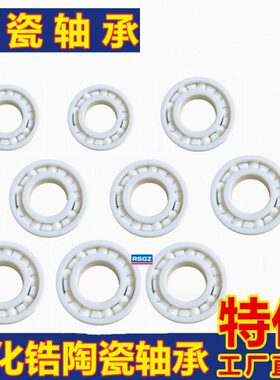 陶瓷轴承内径12 15 17 20 25 30 35 40 45 50外径18 21 24 26mm28