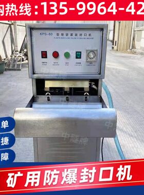 隧道矿用爆破防尘水袋灌装机KPS-60水袋封口机水袋封口机灌装机